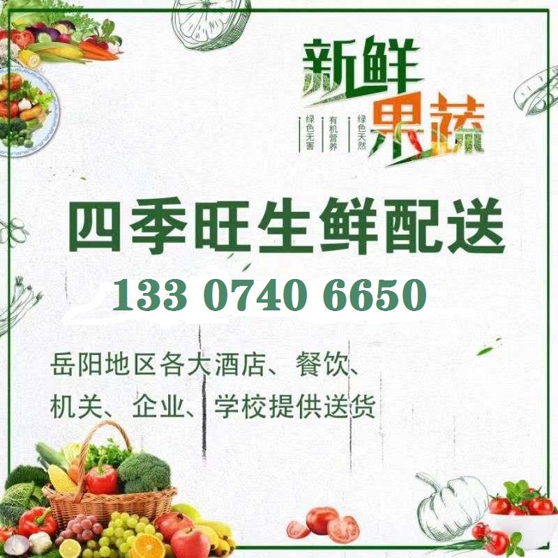 岳陽四季旺農產品配送有限公司的圖標