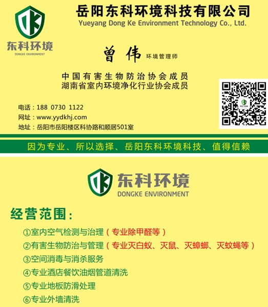 岳陽滅鼠公司!岳陽滅白蟻防治公司!岳陽殺蟲公司!