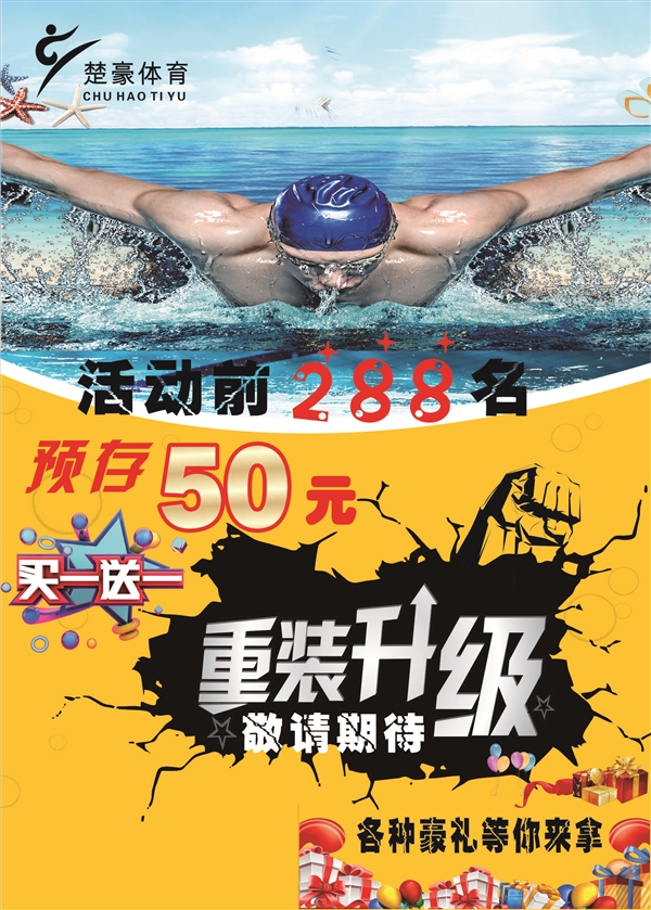 健身游泳館免費送周卡和抽獎活動