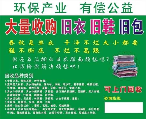岳陽回收舊衣服電話、岳陽回收舊衣服號碼、岳陽哪里有舊衣服回收、岳陽舊衣服回收公司電話