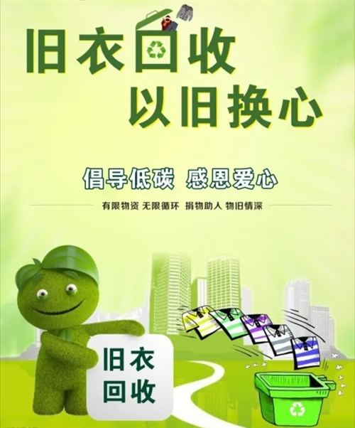 岳陽回收舊衣服電話、岳陽回收舊衣服號碼、岳陽哪里有舊衣服回收、岳陽舊衣服回收公司電話