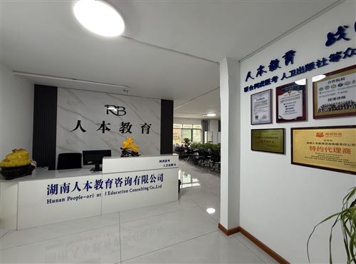 湖南人本教育咨詢有限責(zé)任公司招聘客服（話務(wù)員）