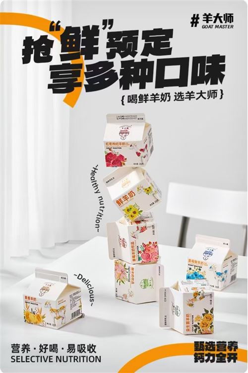 岳陽訂鮮羊奶就訂羊大師!可預(yù)約上門免費(fèi)試喝!