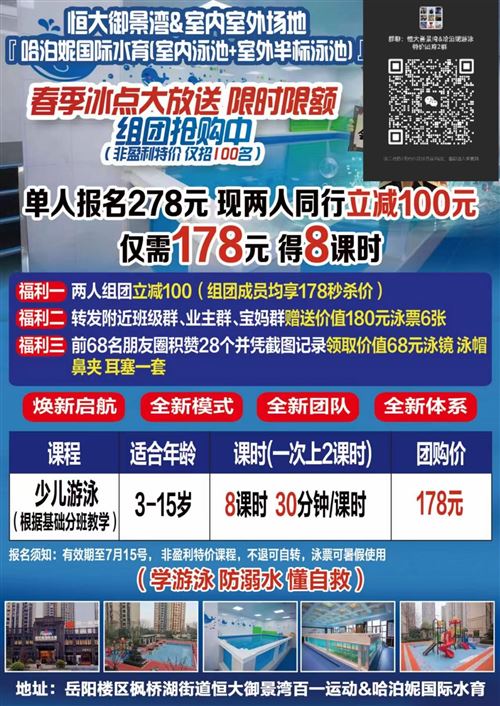 游泳館新店開業超值活動