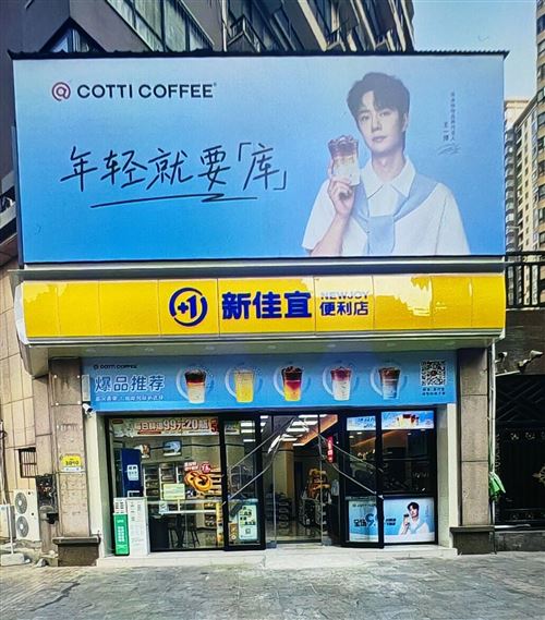 岳陽新佳宜便利店招聘