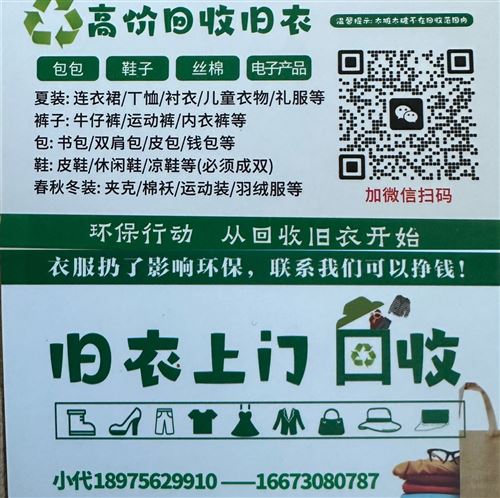 全岳陽舊衣高價上門回收